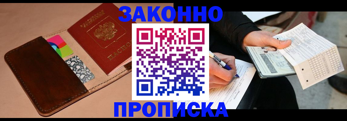 прописка 2025 в Свердловской области